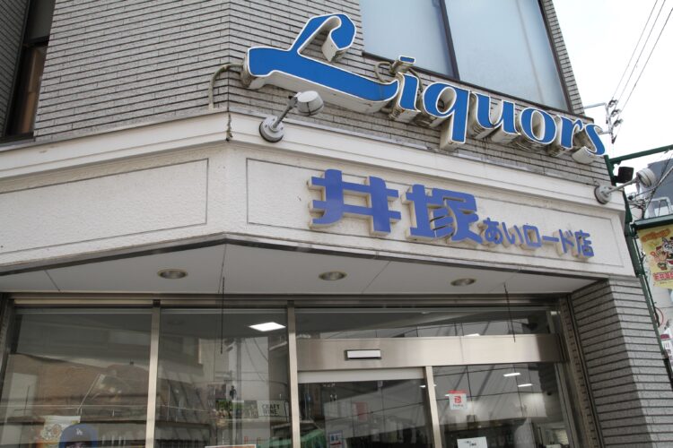薬師あいロード店 (小売専門)